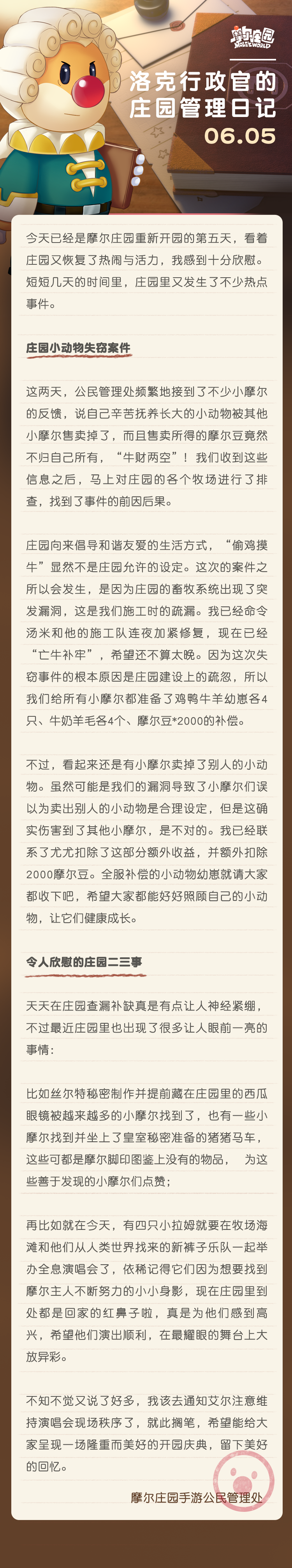 洛克行政官的庄园管理日记06.05
