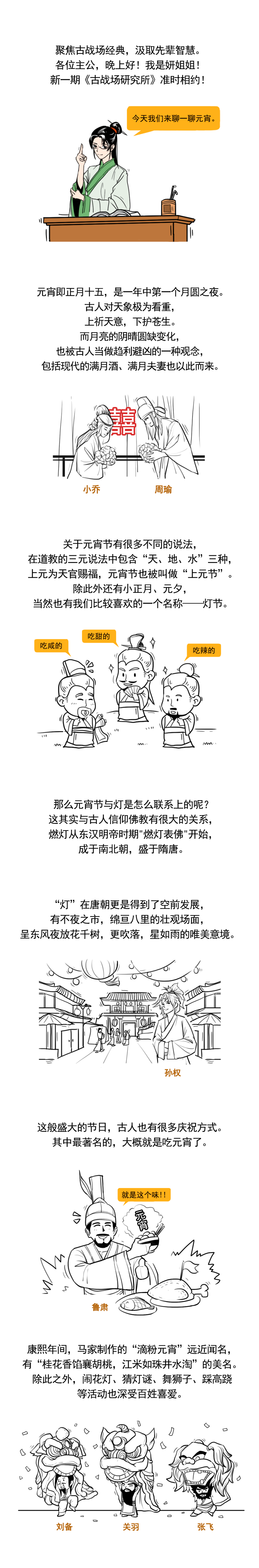 全民狂欢闹元宵，只有曹操在“揍人”？