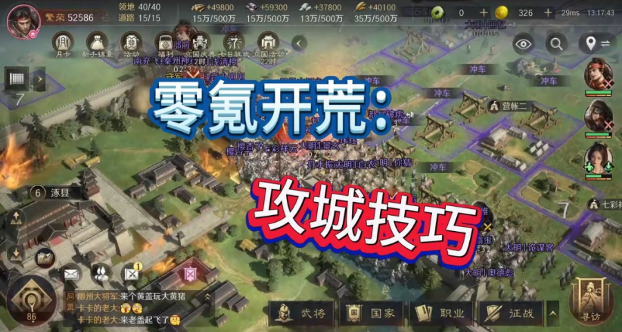 零氪开荒之—攻城操作细节