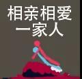献上这本《柴林绝学》，新手翻身不是梦！
