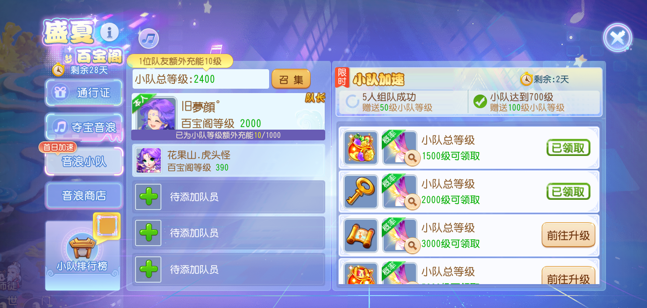 【有奖活动】2023百宝阁来袭，冲小队等级送音乐盒！