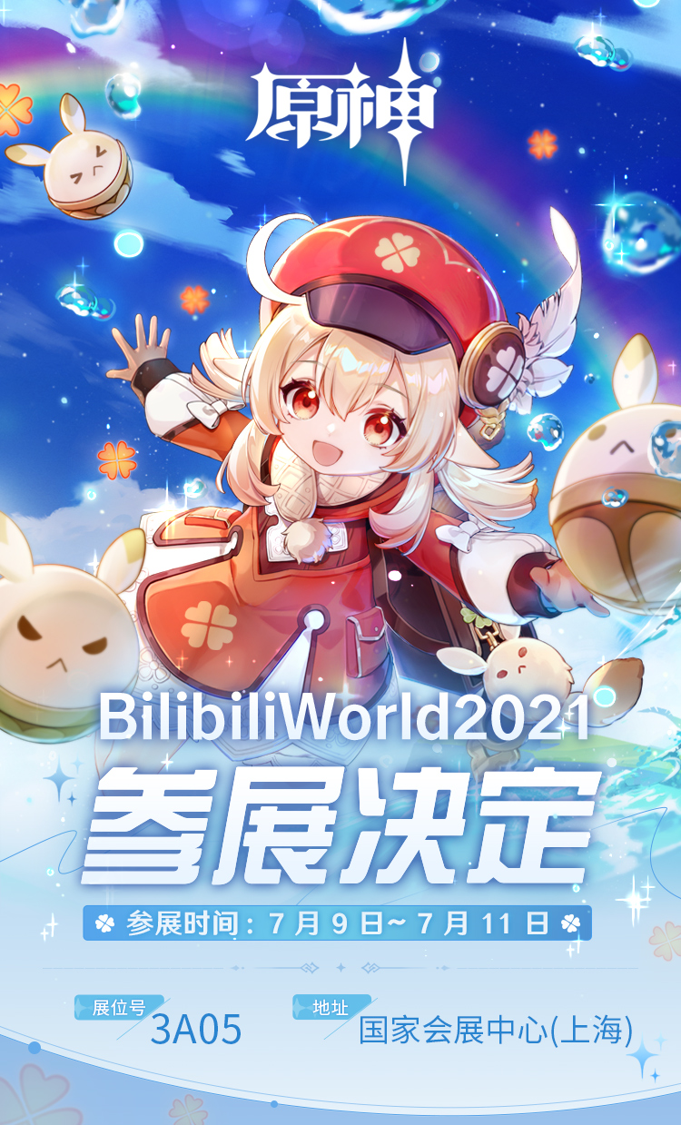 《原神》确认参展 BilibiliWorld2021