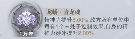 第五魂环＆魂师适配解析篇——龙蟒/青龙魂 