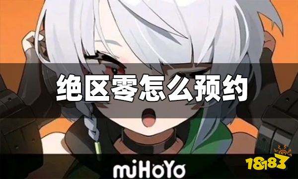 大家知道哪里有预约奖励吗？