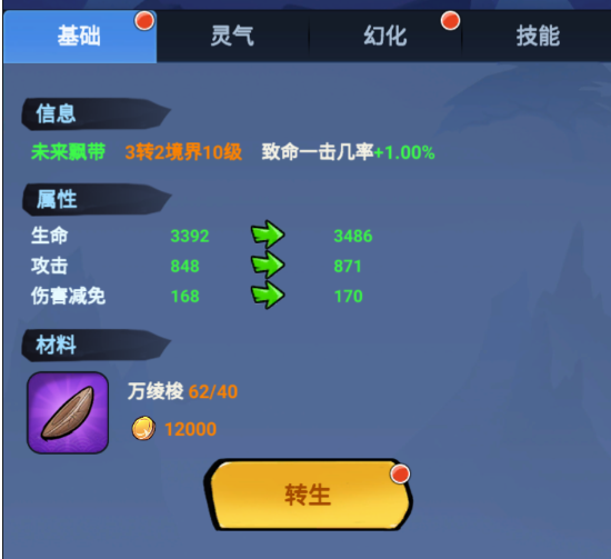 我要变强-飘带篇