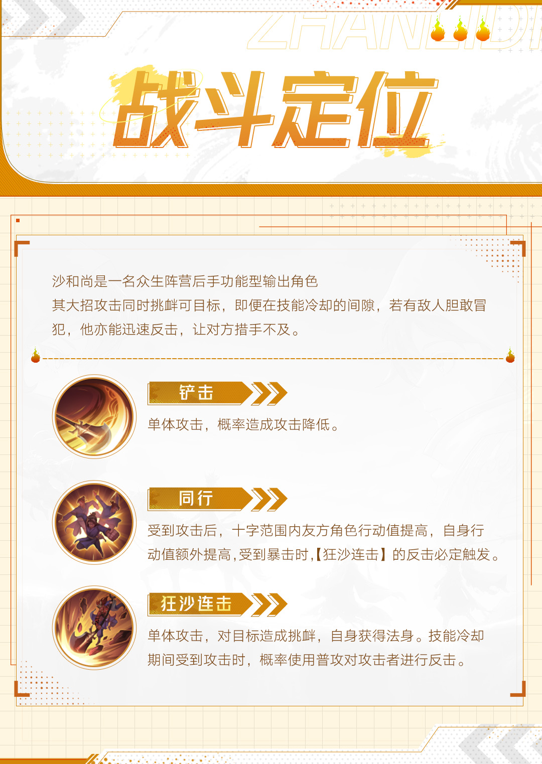 出场角色|“佛门净地可容不得尔等造次！”