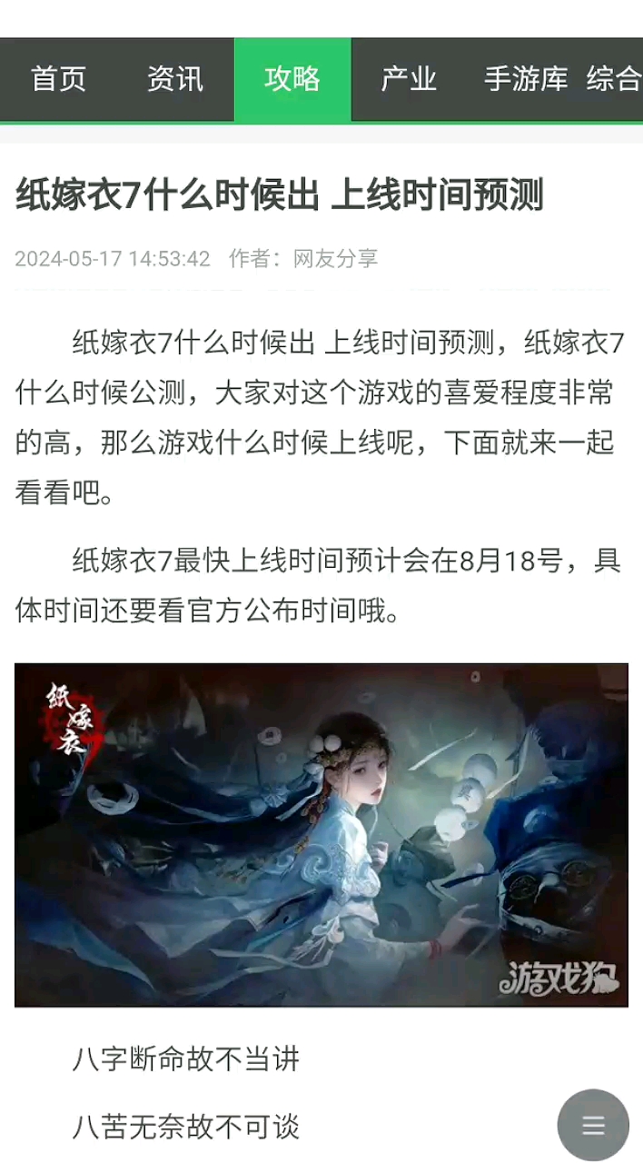 纸嫁衣早上线666
