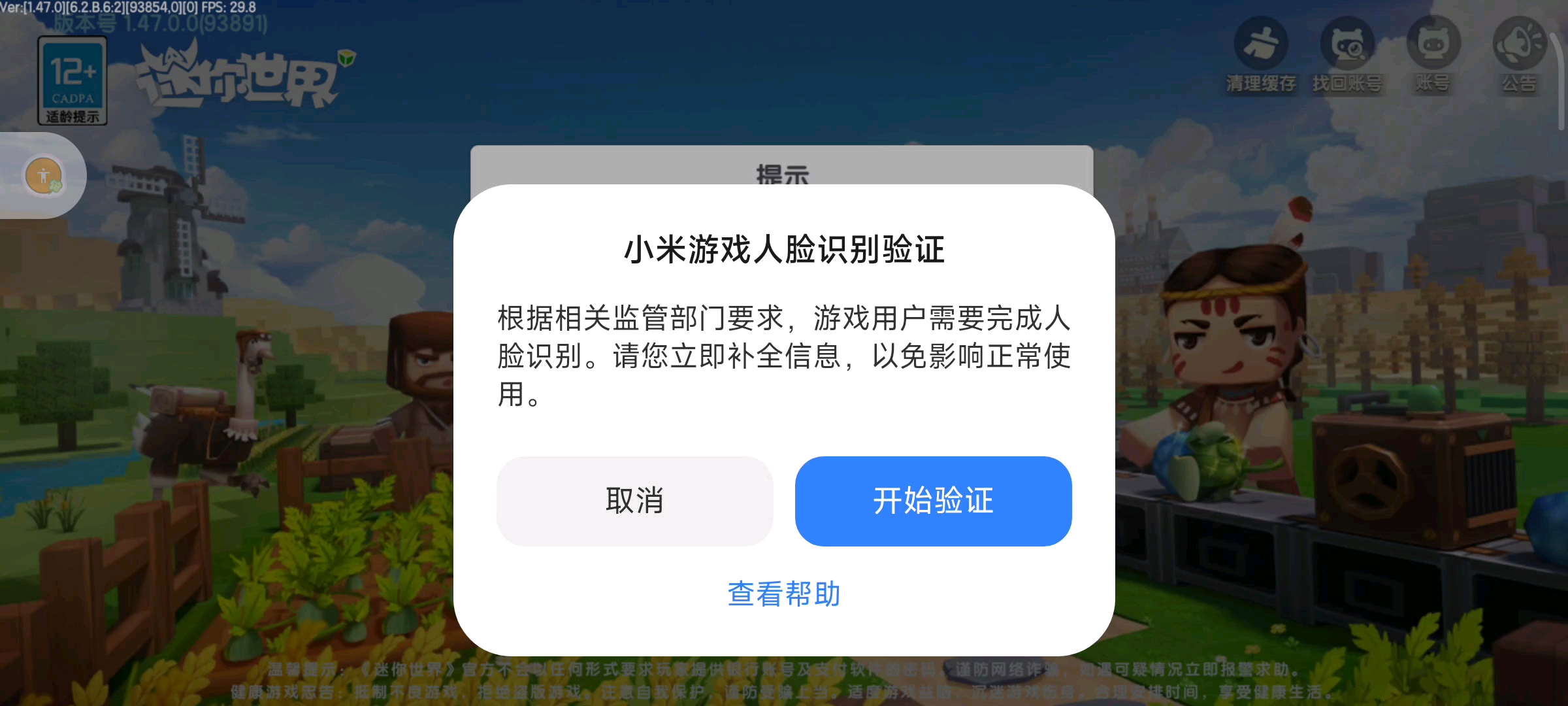 一觉醒来天塌了。我号怎么属于是没实名？呜呜呜😭