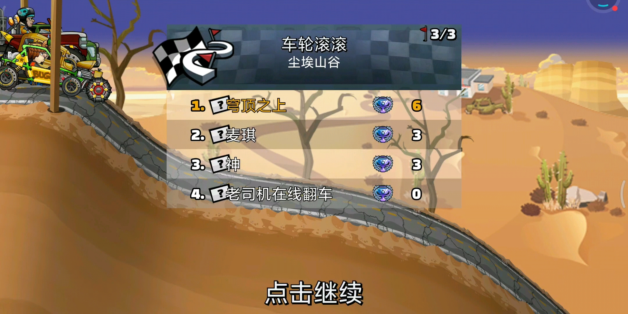 这不是登山赛车，这是空翻赛车