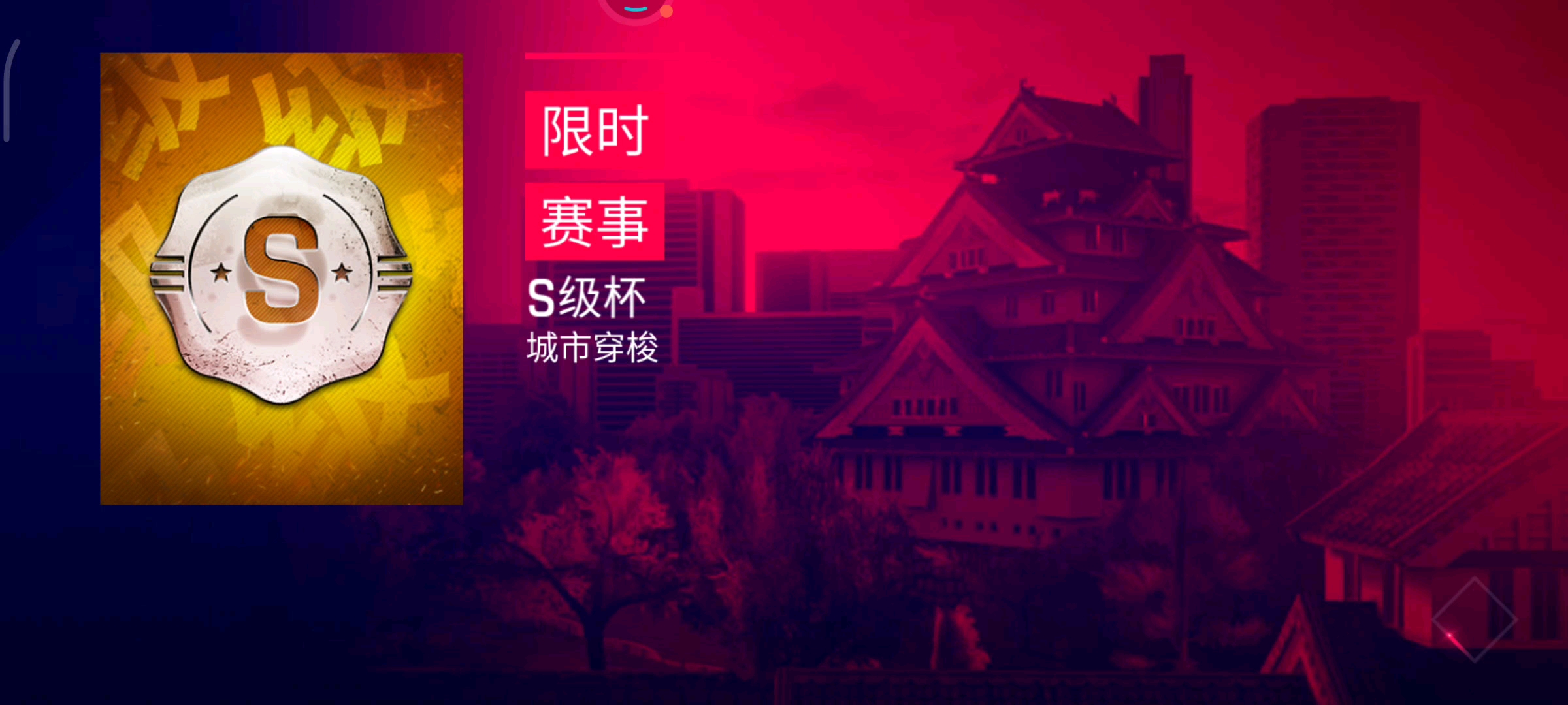 可惜的是s级车只解锁了狼崽，火山还差好多图纸。