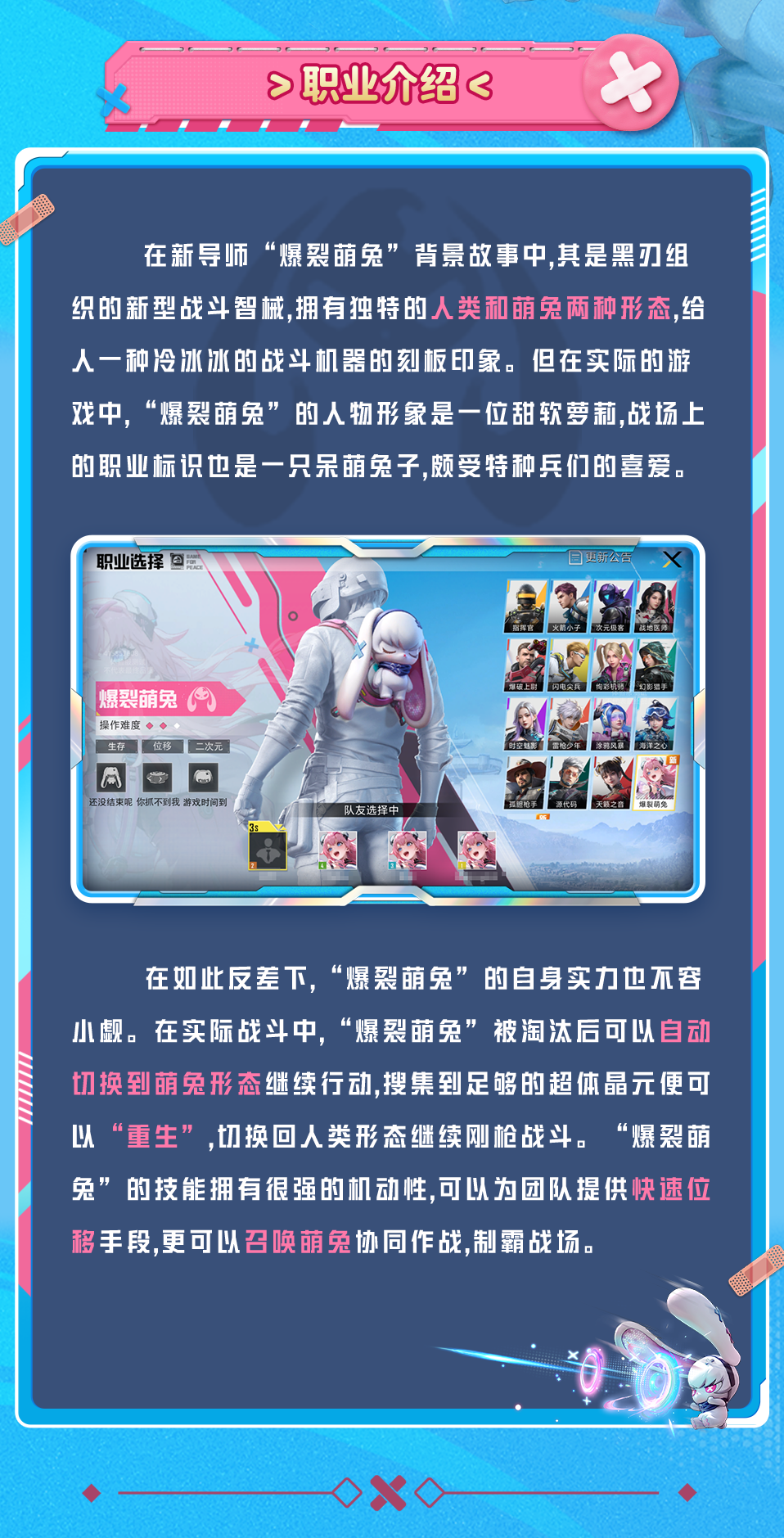 盛夏萌宠强势出击，《和平精英》全新职业“爆裂萌兔”正式上线！