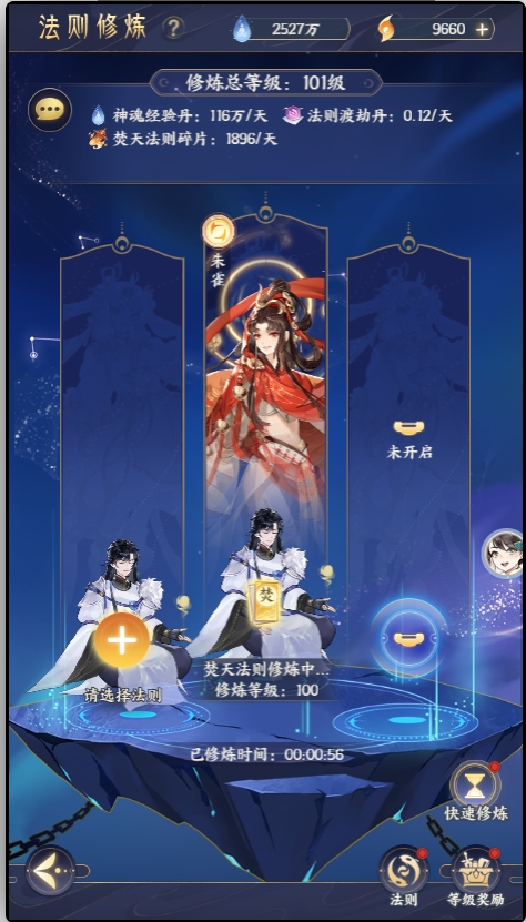 【玩法前瞻】法则修行