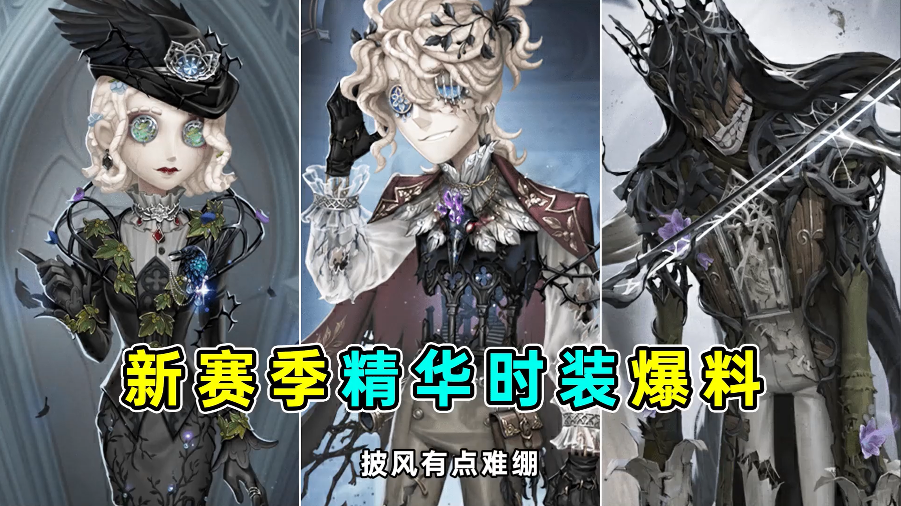新赛季精华三视图爆料
