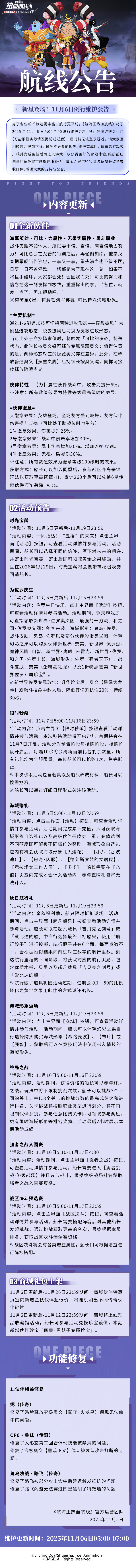 11月6日例行维护公告