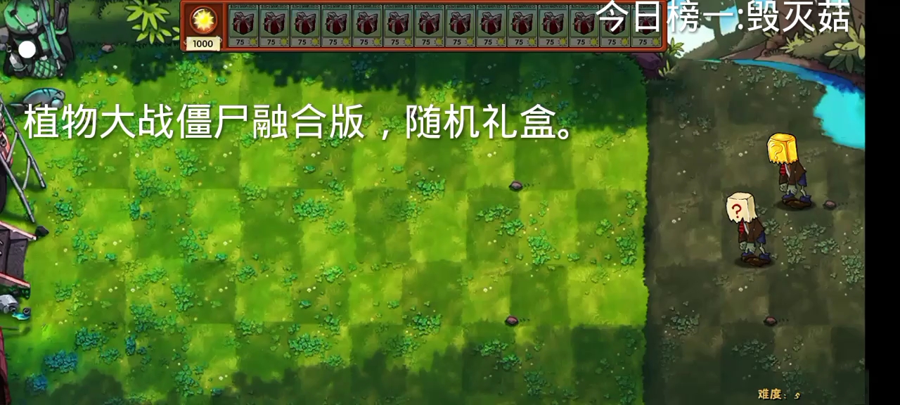 植物大战僵尸融合版