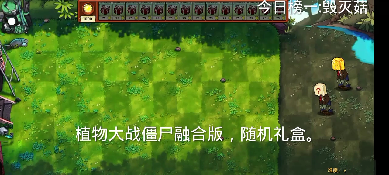 植物大战僵尸融合版。字幕搞错了。