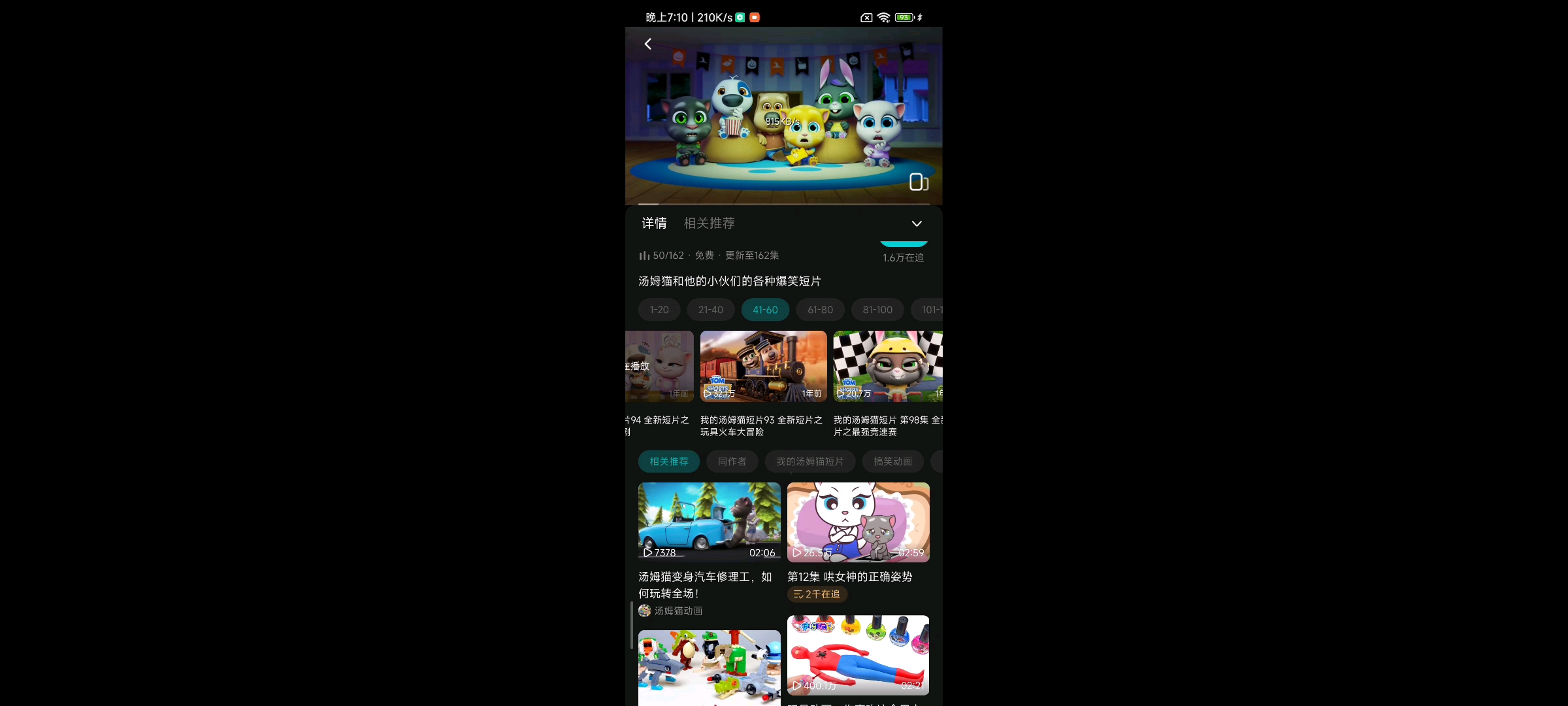 LODAING……