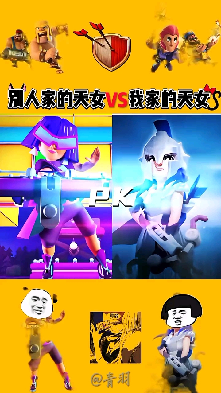别人的天女vs你的天女