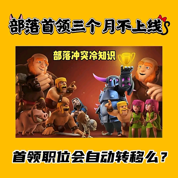 原来首领也可以易主的