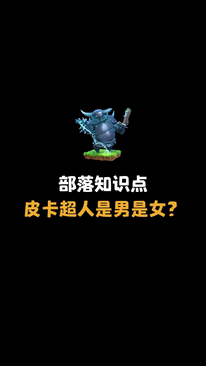 皮卡竟然是女孩？
