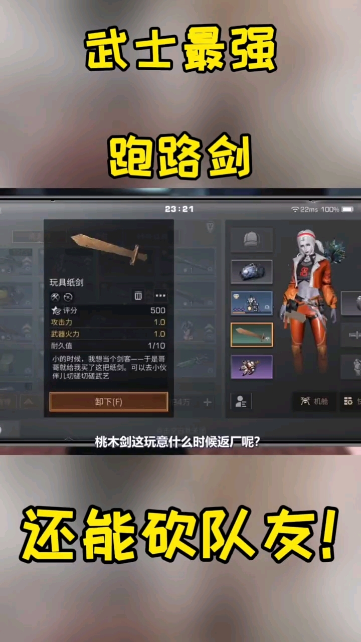 武士最强跑路刀