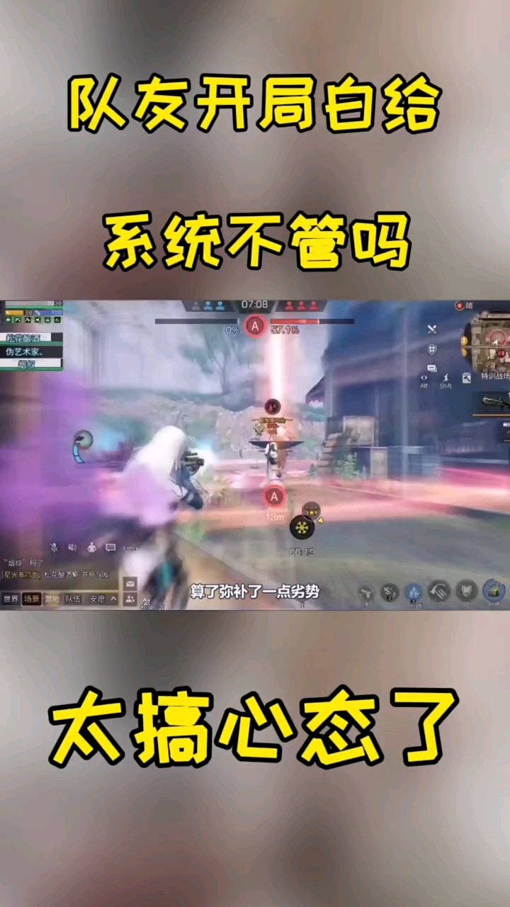 队友竟然白给？