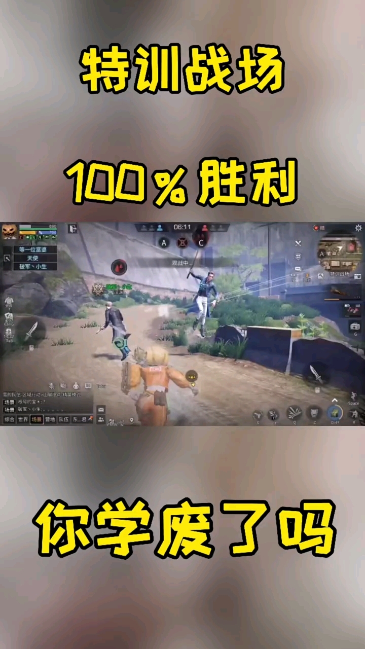特训战场百分百胜利