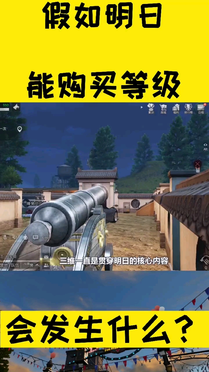 假如明日能购买等级