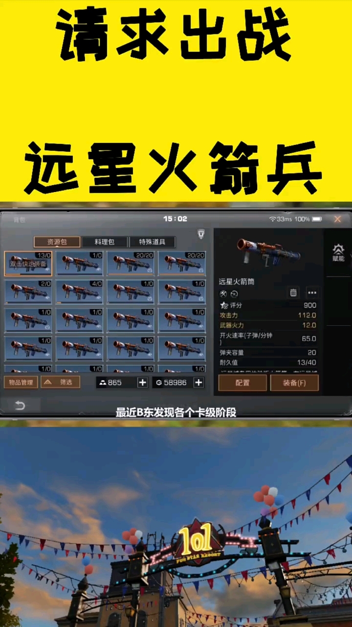 远星火箭兵申请出战 