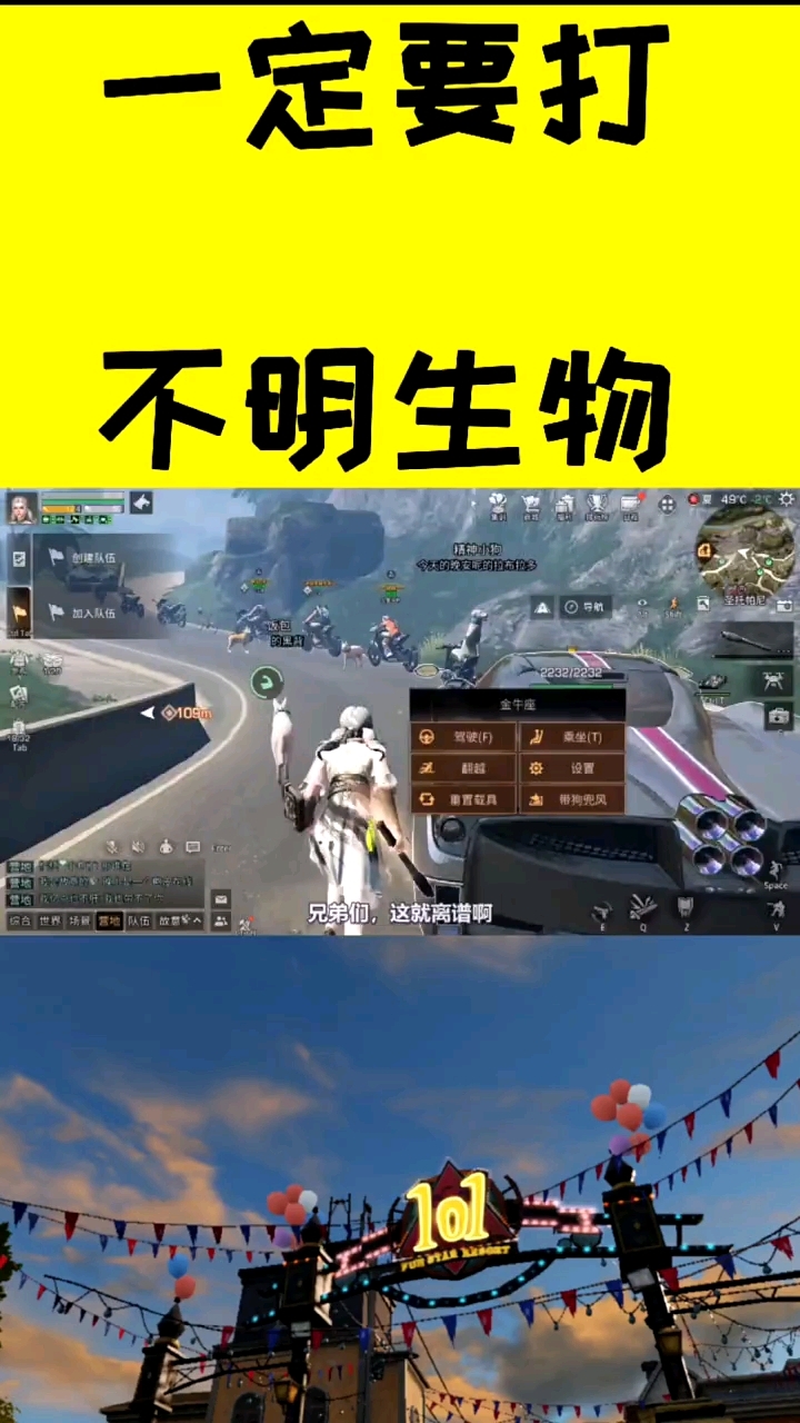 一定要打不明生物