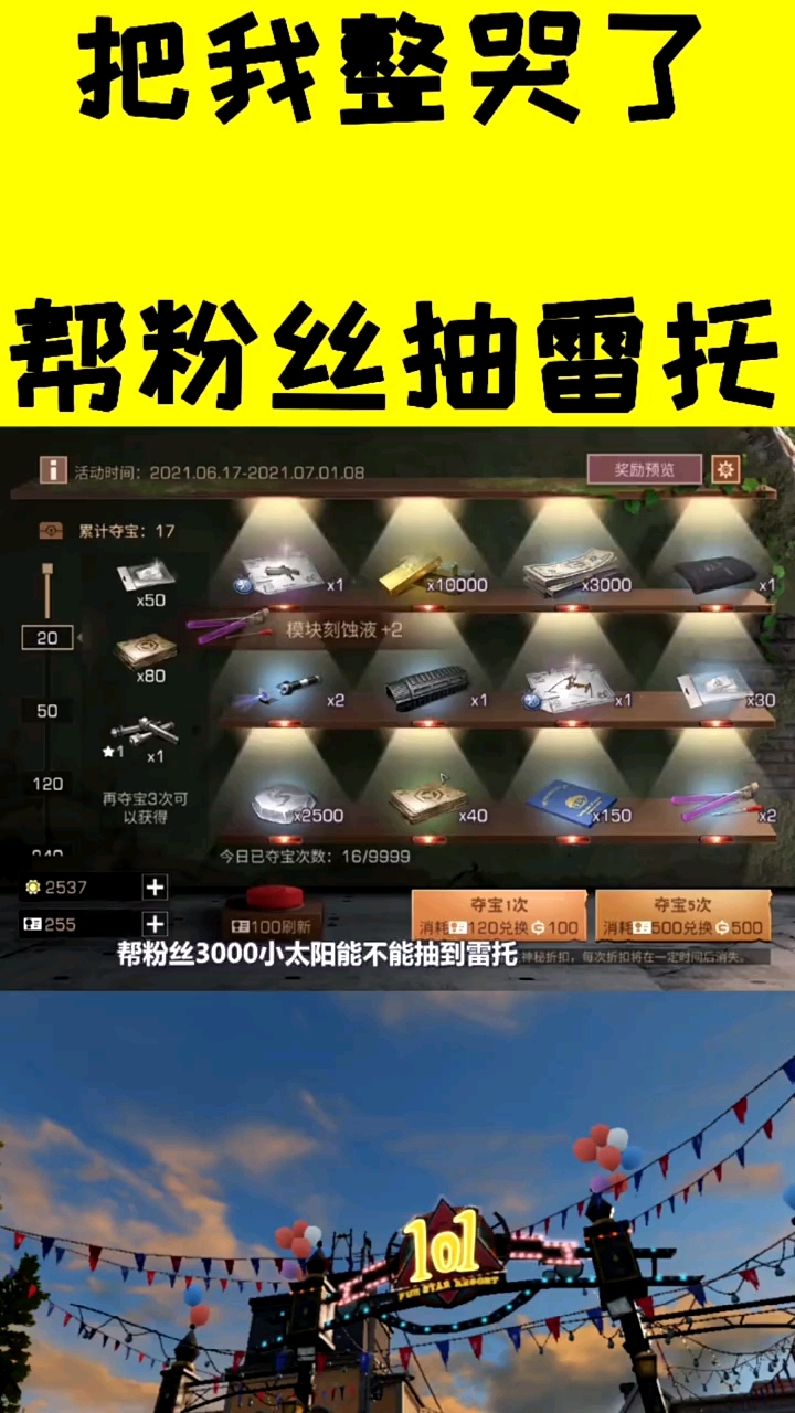 帮粉丝抽雷托