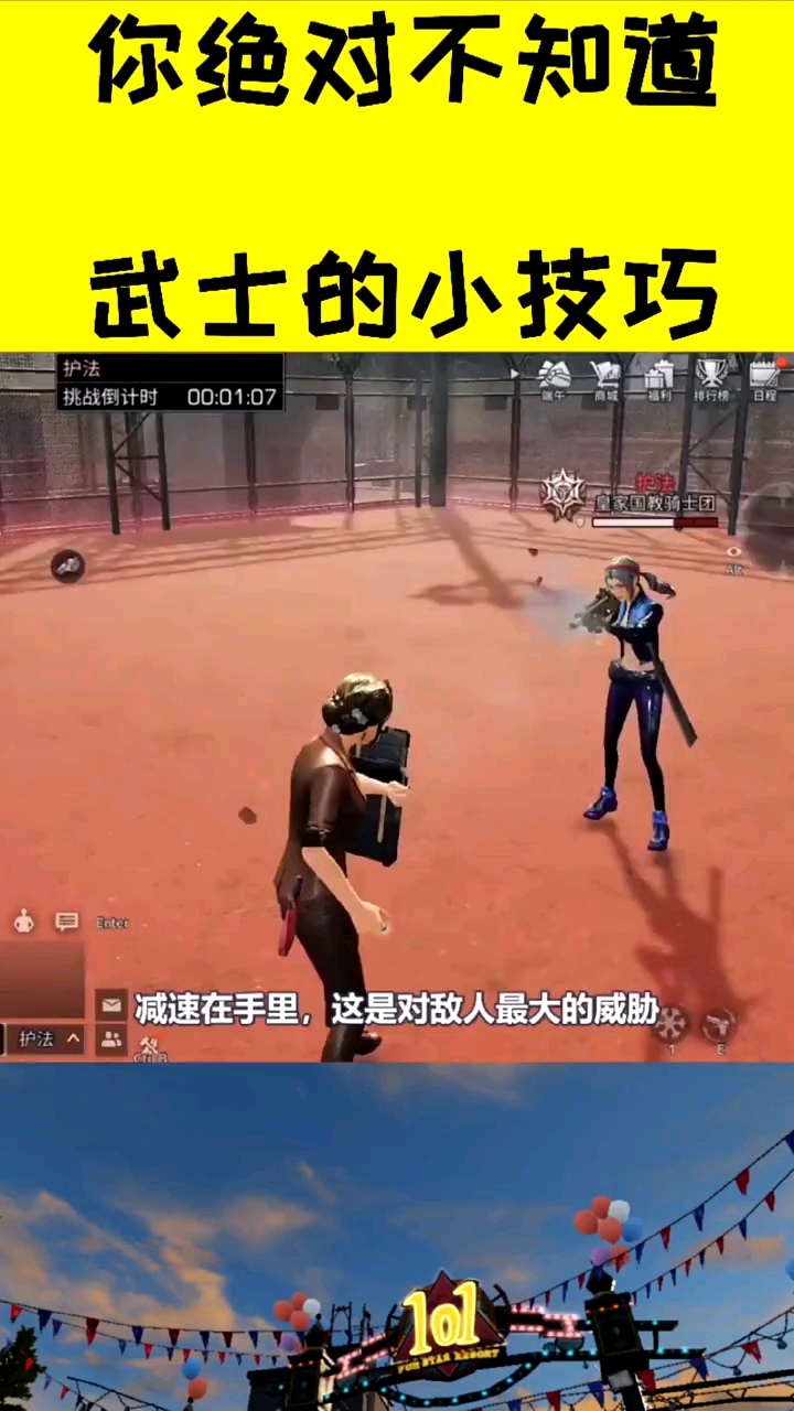 武士的小技巧
