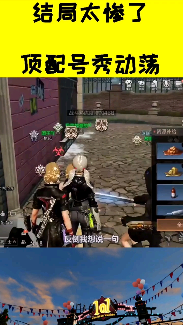 顶配号秀动荡之城