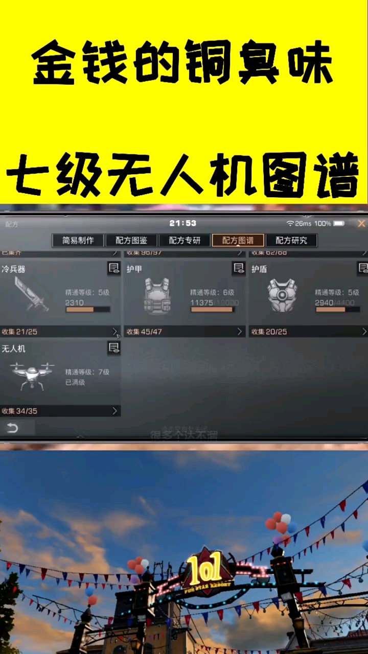 七级无人机图谱