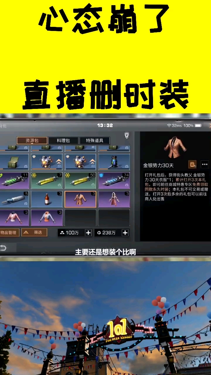 心态崩了直播删时装