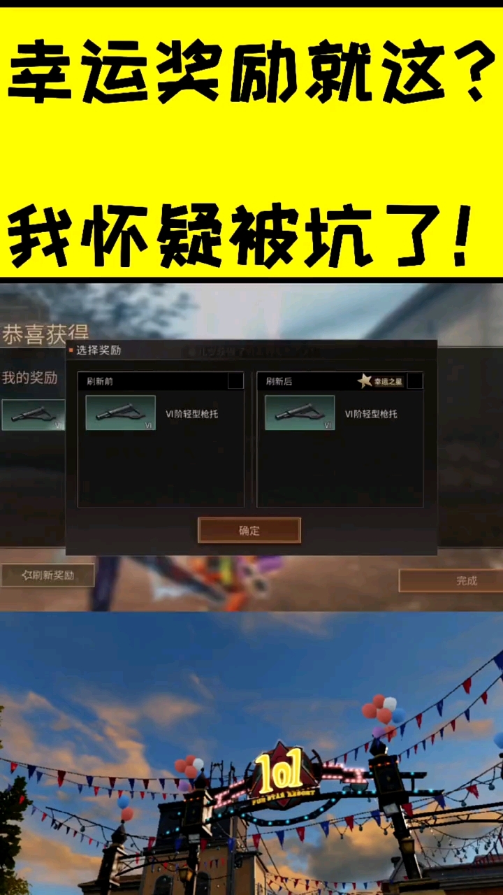 幸运奖励就这啊？