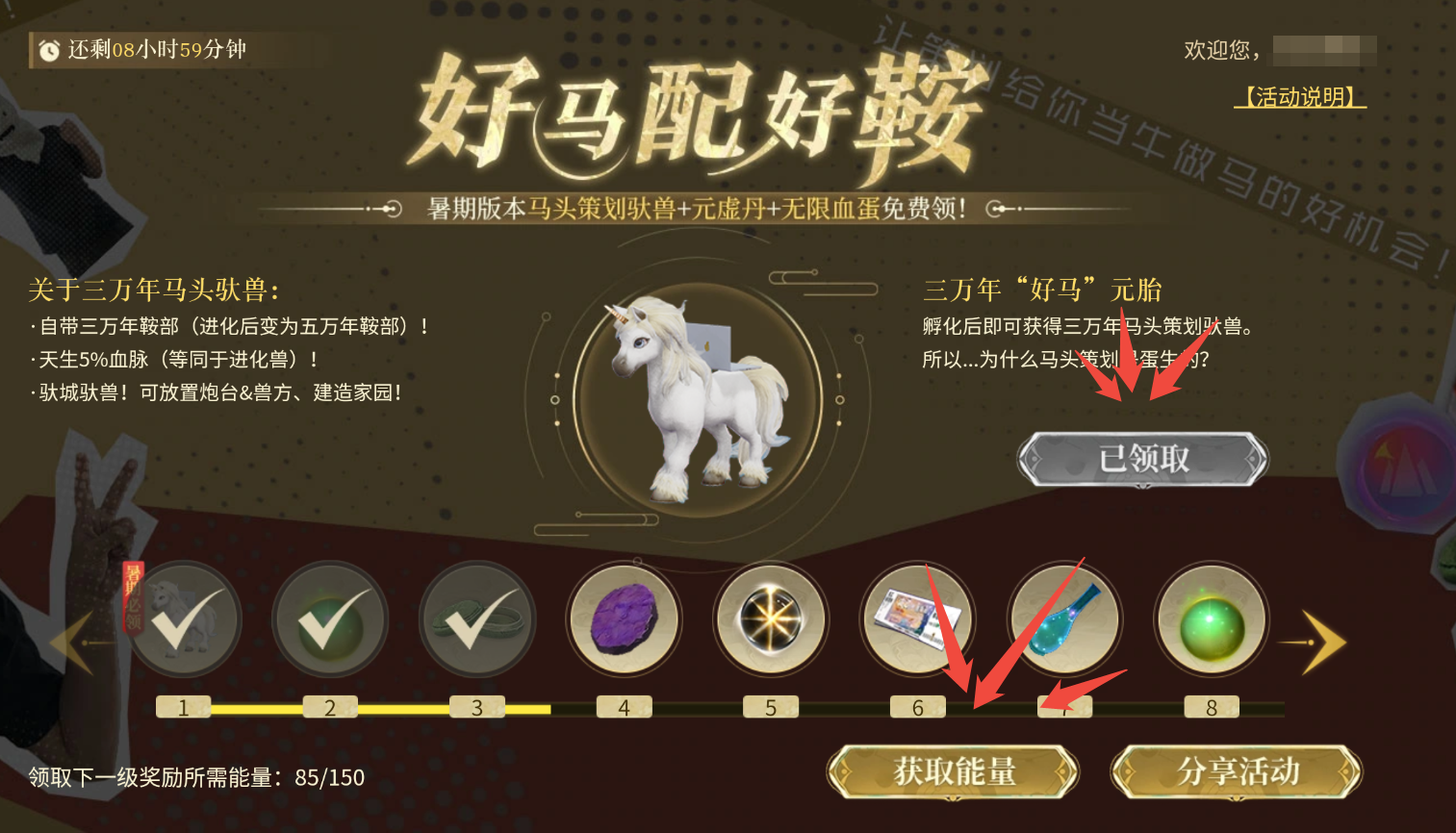 最后一天、领取好马、速来！