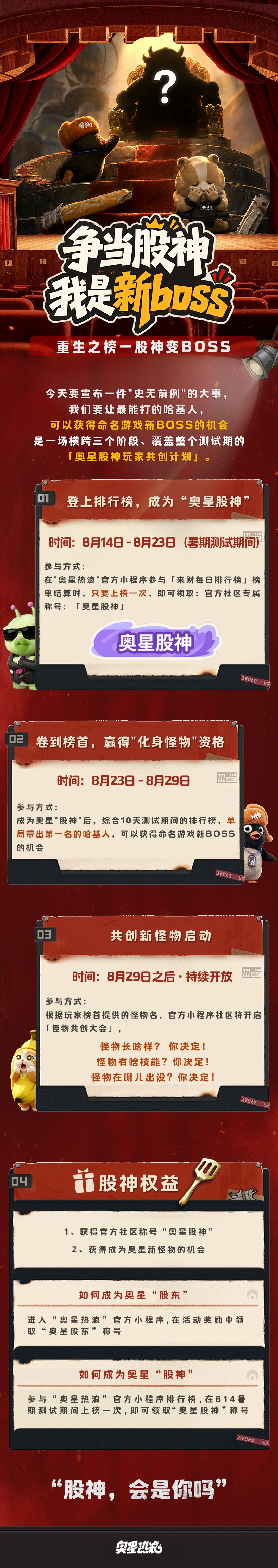 重生之榜一股神变BOSS！快来共创！