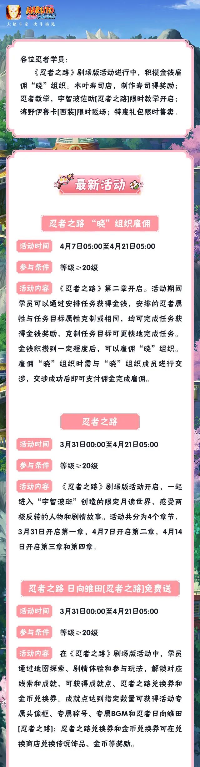 【本周公告】宇智波佐助「忍者之路」上线，限定月读世界新章开启！