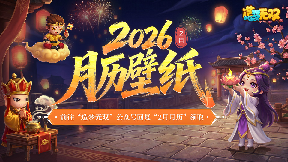 月历壁纸 |新春纳福暖相伴，二月新春专属壁纸来啦