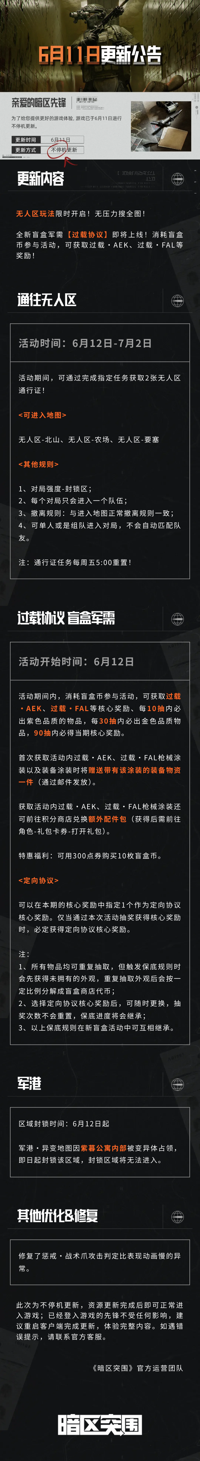 更新公告｜全新军需即将开启！无人区玩法来袭！