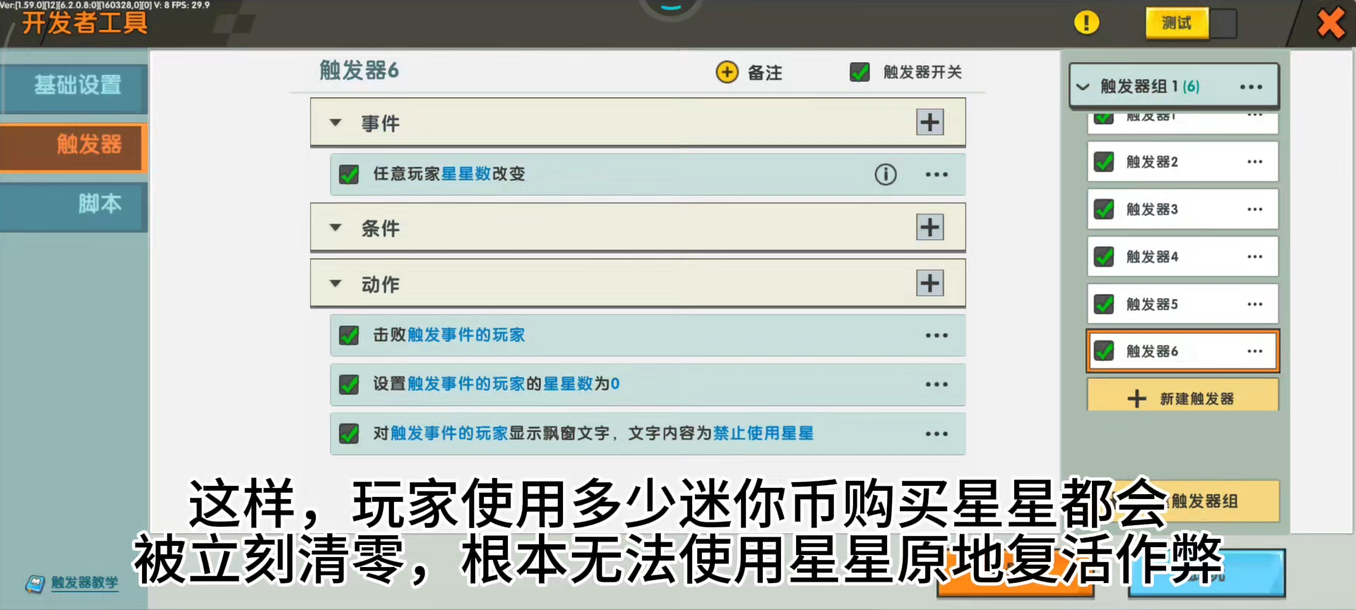 迷你世界:防止玩家使用星星原地复活作弊的触发器