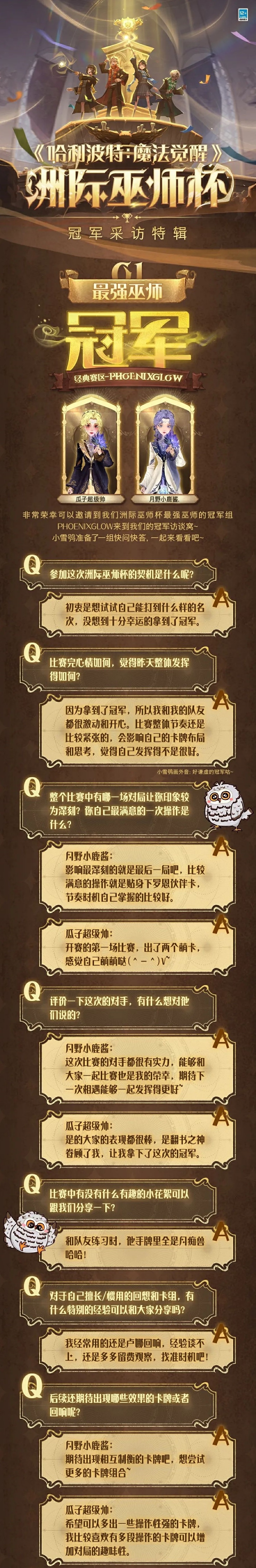 魔法头条丨洲际巫师杯采访特辑——冠军篇