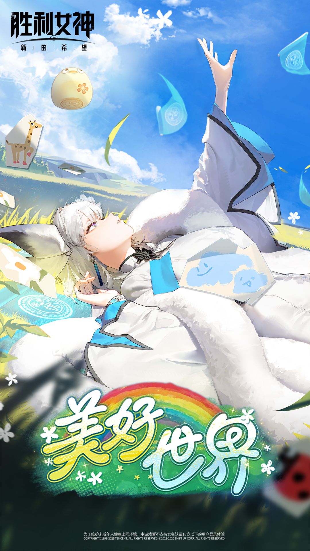 剧情活动预告「GOOD WORLD 美好世界」