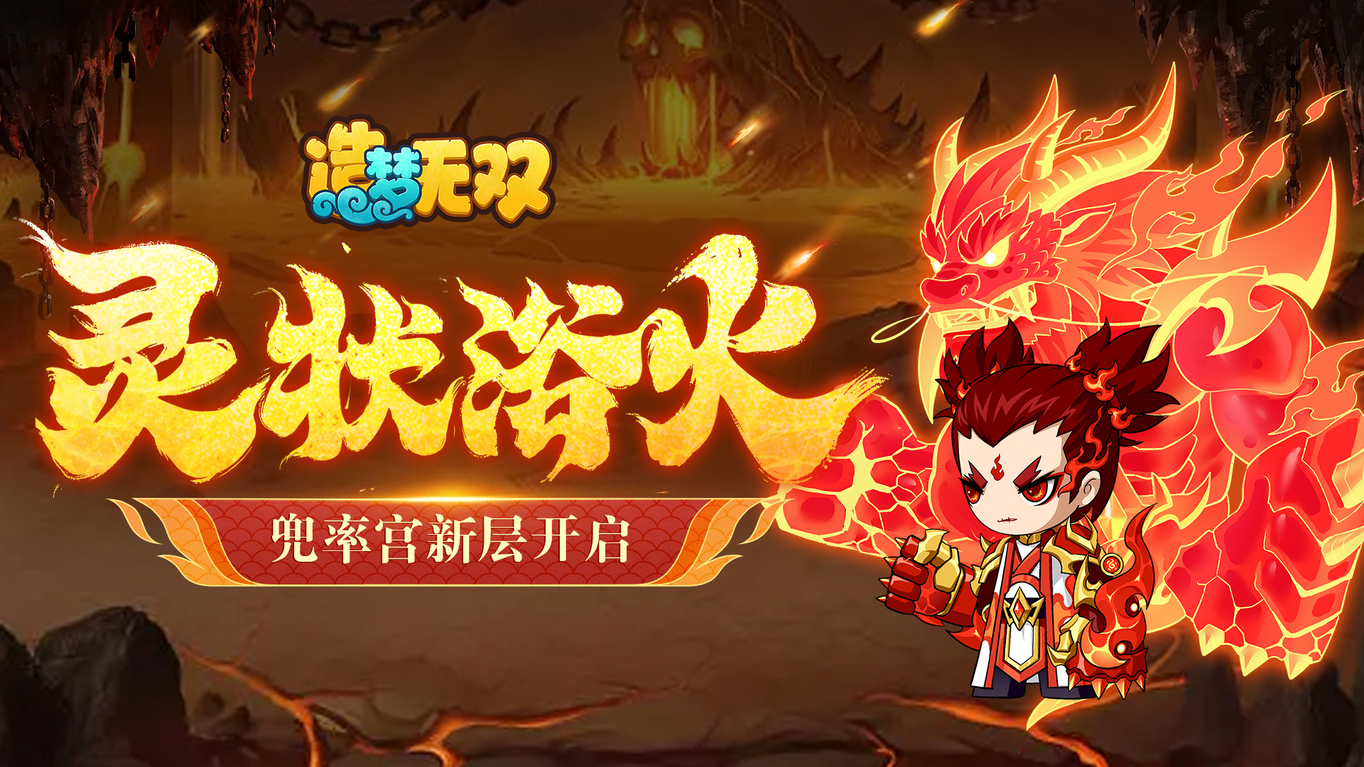 8月3日更新公告|兜率宫新层、神魔9阶开启，汪汪福利回归！