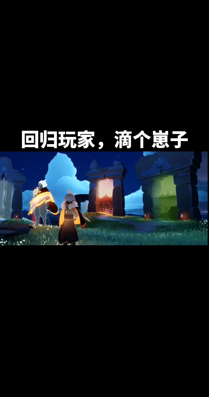 回游玩家，