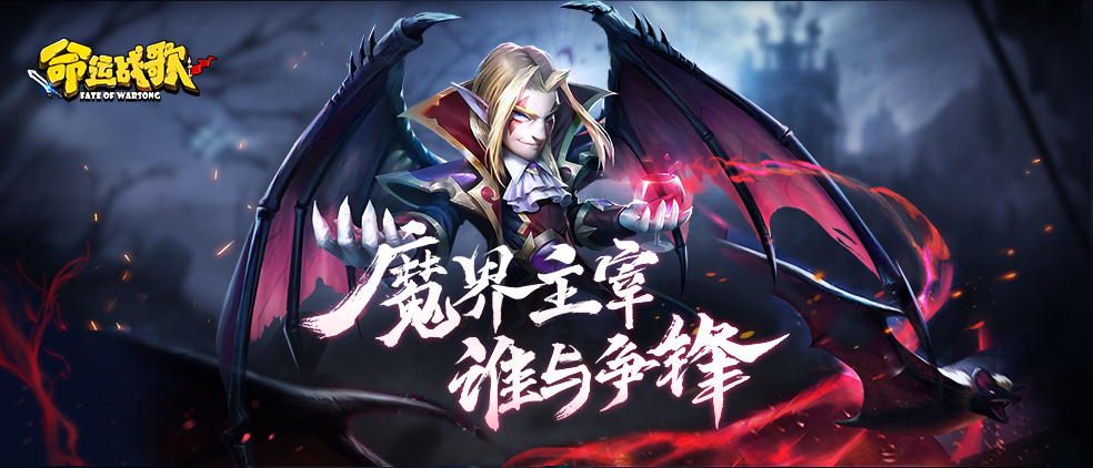 《命运战歌》累充活动来袭！