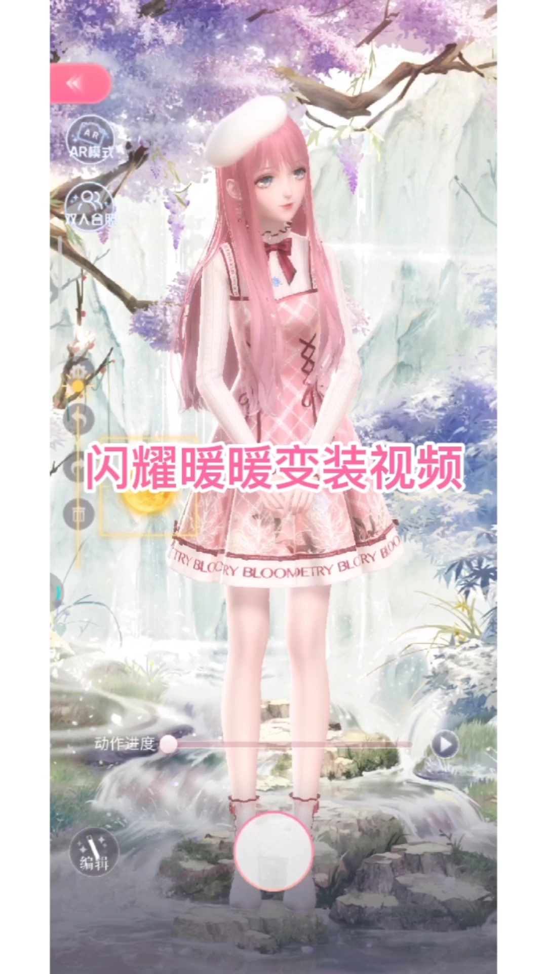 闪耀暖暖变装视频