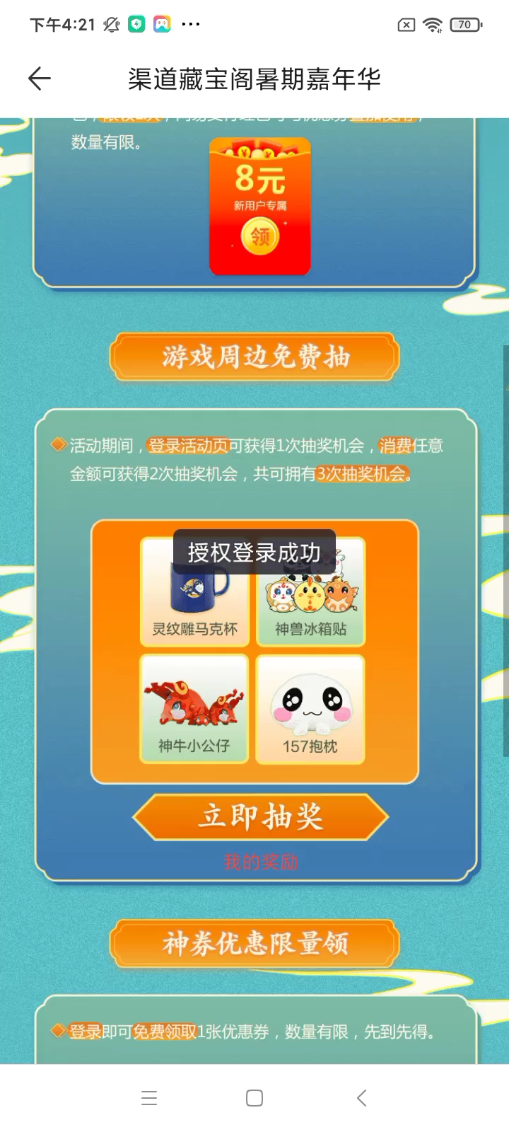 梦手上小米藏宝阁