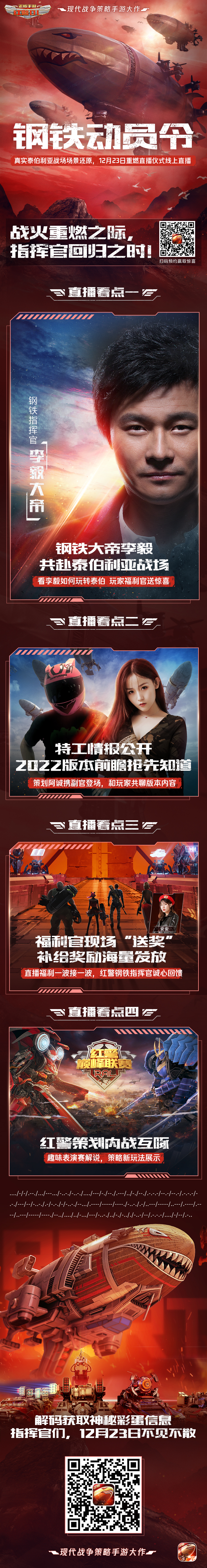 钢铁动员令发布！《红警OL》重燃庆典要点抢先看 